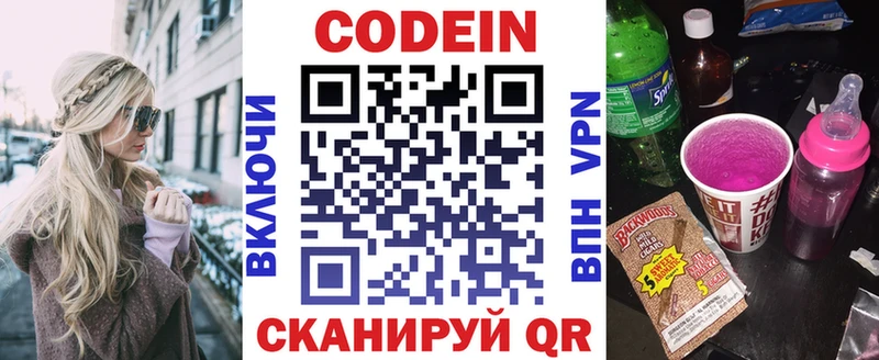Кодеин напиток Lean (лин)  Кашин 